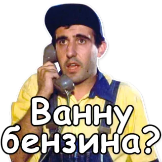 ⛽ c94b1c81 Ванну бензина? rosyjski, śmieszne, osoba, zmieszany, rozmowa telegram sticker
