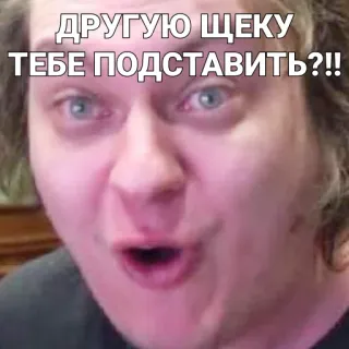 🥺 2d81023d ДРУГУЮ ЩЕКУ ТЕБЕ ПОДСТАВИТЬ?!! telegram sticker