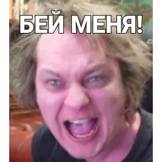 🤬 7bce63a1 БЕЙ МЕНЯ! faccia, persona, espressione, russo telegram sticker