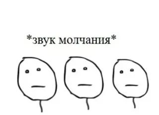 😶 e7d170fe *звук молчания* Мем, Тишина, Лица, Бесстрастный telegram sticker