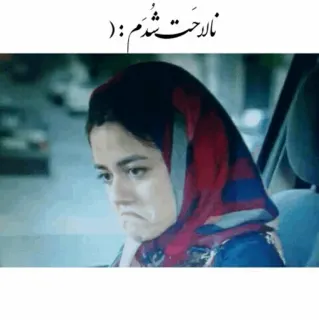 ☹️ b7110014 ناراحت شدم:) verdrietig, boos, huilen, vrouw, persisch, Farsi telegram sticker