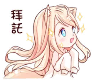 👀 3992745d 拜託 chica anime, brillos, orejas de gato, rogando, suplicando telegram sticker