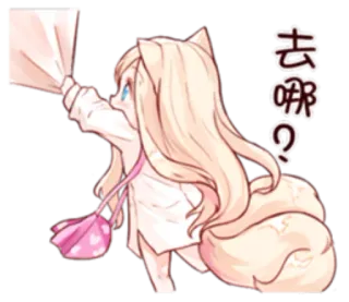 👁 5b9941e7 去哪? anime, chica, pregunta, zorro, gato, dibujo animado telegram sticker