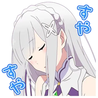 😴 0be46e14 Emilia Re:Zero すや anime, personaggio, dormire, Re Zero, Emilia, kawaii whatsapp sticker
