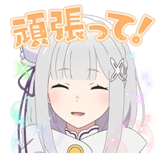 😄 df65394d Emilia Re:Zero 頑張って! Anime, Ragazza, Carina, Re:Zero, Emilia, Incoraggiamento, 頑張って whatsapp sticker