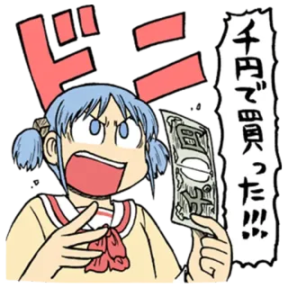 💵 722a6d1c 千円で買った!!! Anime, Cartoon, Frau, Geld, Japanisch telegram sticker