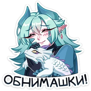 🫂 622b2010 Обнимашки! süß, Anime, Monster, Drache, Umarmungen, freundlich, kawaii telegram sticker