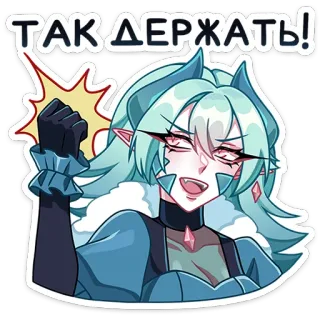 💪 e979e4d2 ТАК ДЕРЖАТЬ! Anime, Cartoon, Mädchen, Feier, Russisch, Text, Sieg telegram sticker