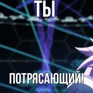 🤩 1ab56268 ТЫ
ПОТРЯСАЮЩИЙ! 러시아어, 텍스트, 칭찬, 놀라운 telegram sticker