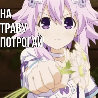 🌿 1ec1ecf7 НА ТРАВУ ПОТРОГАЙ 애니메이션, 꽃, 만화, 소녀 telegram sticker