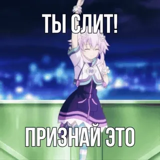 😝 a9d44bad ТЫ СЛИТ!
ПРИЗНАЙ ЭТО 애니메이션, 만화, 스티커, 텍스트, 러시아어, 슬라브 telegram sticker