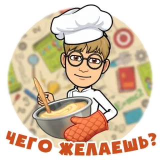 🤔 9da68933 ЧЕГО ЖЕЛАЕШЬ? đầu bếp, nấu ăn, nhà bếp, thức ăn, phim hoạt hình, bitmoji, công thức telegram sticker