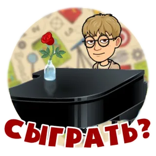 🧐 b52ed0ed СЫГРАТЬ? piano, hoa hồng, Bitmoji, chơi, tiếng Nga, câu hỏi telegram sticker