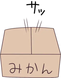 💚 c34bc139 サッ, みかん 미칸, 오렌지, 상자, 일본어 텍스트, 만화 telegram sticker