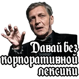 🤫 24c0afdf Давай без корпоративной лексики người đàn ông, nói chuyện, cụm từ, tiếng Nga, doanh nghiệp telegram sticker