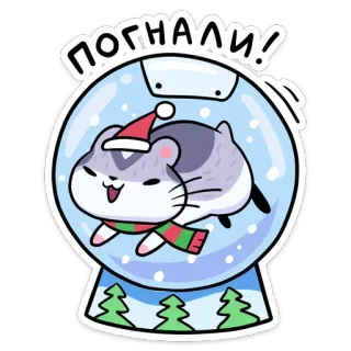 🏃‍♂️ 291ae9a0 ПОГНАЛИ! hamster, christmas, snow globe, winter, snow, russian, cute telegram sticker