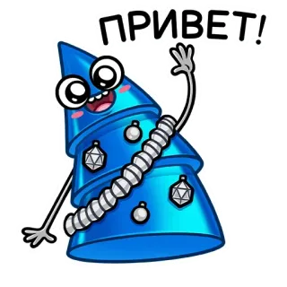 👋 75853272 ПРИВЕТ! สวัสดี, ทักทาย, การ์ตูน, ต้นคริสต์มาส, น่ารัก, รัสเซีย whatsapp sticker