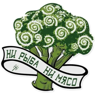😡 4bd7a4e2 НИ РЫБА НИ МЯСО brocoli, vegan, végétarien, russe, nourriture, légume telegram sticker