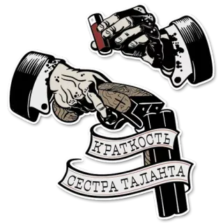 ☹️ 83aa5a98 КРАТКОСТЬ СЕСТРА ТАЛАНТА russe, briquet, cerveau, talent, brièveté, cigarette telegram sticker