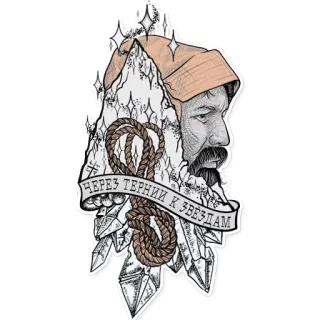 🙁 b03e3d19 ЧЕРЕЗ ТЕРНИИ К ЗВЁЗДАМ homme, visage, corde, cristaux, par les difficultés jusqu'aux étoiles, chemin épineux telegram sticker