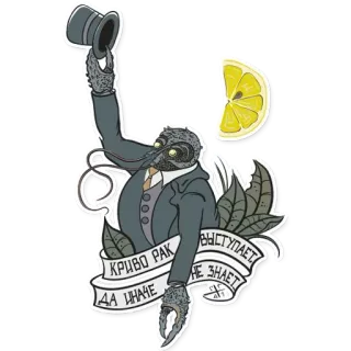 😶 cc717391 Криво рак выступает да иначе не знает crabe, haut-de-forme, costume, illustration, dessin animé, citron telegram sticker