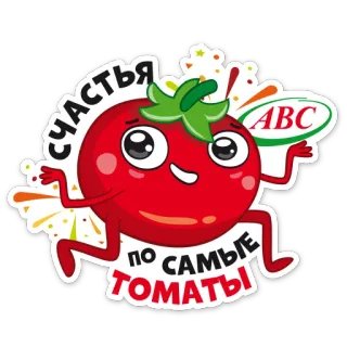 😍 0460448c СЧАСТЬЯ ПО САМЫЕ ТОМАТЫ pomidor, kreskówka, bieganie, szczęśliwy, warzywo, abc telegram sticker