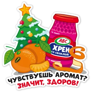😷 4da2da14 чувствуешь аромат? Значит, здоров! pomarańczowy, choinka, jedzenie, boże narodzenie, słoik telegram sticker