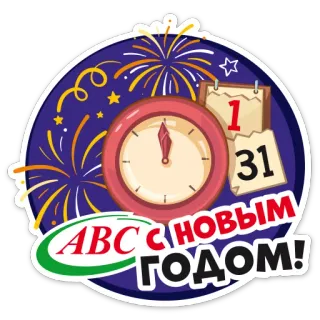 😊 5e4c4468 С НОВЫМ ГОДОМ! Nowy Rok, Kalendarz, Fajerwerki, Zegar, Święto telegram sticker