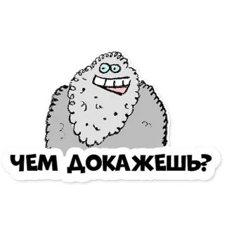 🤔 2a126242 ЧЕМ ДОКАЖЕШЬ? monstre, question, russe, dessin animé whatsapp sticker