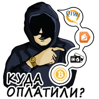 💸 b1705457 КУДА ОПЛАТИЛИ? geld, bitcoin, betaling, online betaling, hoodie, cartoon telegram sticker