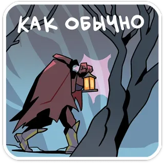 🎃 ccfadad5 КАК ОБЫЧНО cartoon, person, lantern, night, trees telegram sticker