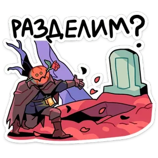🌹 6d6dfec8 РАЗДЕЛИМ? Kürbis, Halloween, Grab, Grabstein, gruselig, Cartoon, Aufkleber, unheimlich telegram sticker