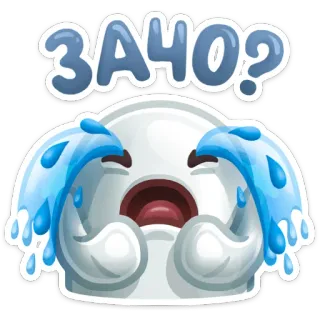 😔 39f31bae ЗАЧО? pleurer, triste, contrarié, question, russe, émotion telegram sticker
