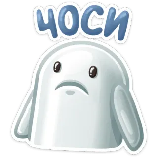 😔 c1c10c21 ЧОСИ Personnage, Autocollant, Dessin animé telegram sticker