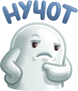 😕 c3795bd4 призрак, грустный, думающий, мультфильм, милый, персонаж, встревоженный telegram sticker