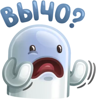 😧 db9f53da BLARGH мультик, призрак, смешной, стикер, существо, бларг telegram sticker