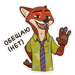 Ник Уайлд (@TgSticker) telegram stickers