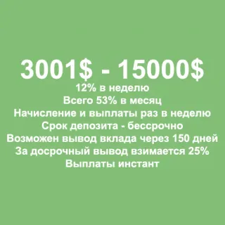 📊 b20feb54 3001$ - 15000$
12% в неделю
Всего 53% в месяц
Начисление и выплаты раз в неделю
Срок депозита бессрочно
Возможен вывод вклада через 150 дней
За досрочный вывод взимается 25%
Выплаты инстант финансы, инвестиции, валюта, деньги, депозит telegram sticker