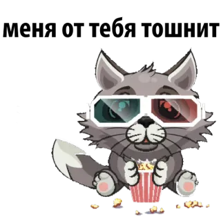 😰 e31e7c92 gatto, popcorn, occhiali 3D, film, carino, animale, cartone animato telegram sticker
