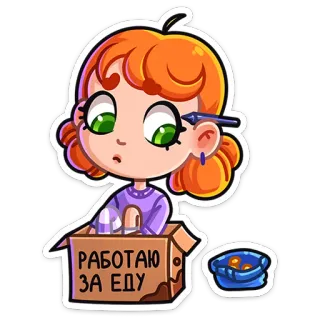 🍫 9eb32290 РАБОТАЮ ЗА ЕДУ 漫画, 女の子, 箱, 仕事, お腹が空いた, 食べ物 telegram sticker
