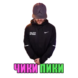 😎 0baf6f1d ЧИКИ ПИКИ telegram sticker