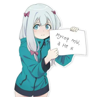 😒 04780849 Мусор ты, а не я อนิเมะ, ผู้หญิง, น่ารัก, สติกเกอร์, รัสเซีย, การ์ตูน, มังงะ whatsapp sticker