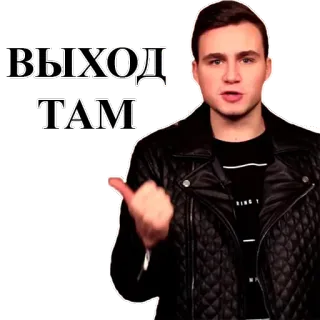 👈 8701f813 ВЫХОД ТАМ hombre, apuntando, dirección, salida, ruso telegram sticker