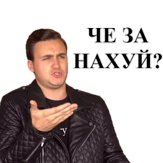 🤔 b0099d71 ЧЕ-ЗА НАХУЙ? confusión, pregunta, hombre, ruso telegram sticker
