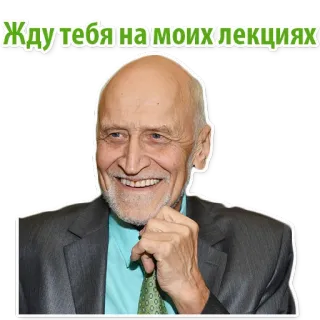 🧐 5e4e02cb Жду тебя на моих лекциях อาจารย์, ศาสตราจารย์, ครู, ผู้ชาย, การศึกษา, ยิ้ม whatsapp sticker