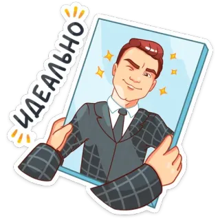 👌 1a2883fb ИДЕАЛЬНО uomo, completo, ideale, occhiolino, autoammirazione telegram sticker