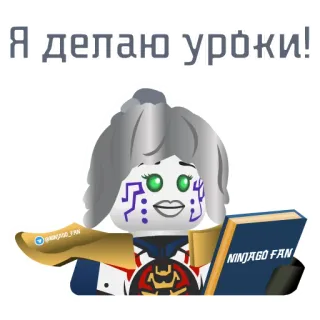 👨‍🏫 0c28e21a Я делаю уроки! 만화, 레고, 닌자고, 팬, 책, 학습, 숙제 telegram sticker