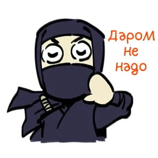 🙌 00533684 Даром Не надо Ninja, Dessin animé, Russe, Texte, Non merci telegram sticker