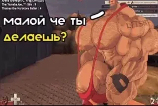 😮 ab5968d2 малой че ты делаешь? Muskel, Bodybuilder, Stark, Russisch, Text, Meme, Lustig telegram sticker