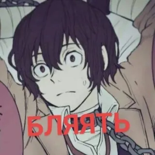 ⛓ 3bcbf85e БЛЯЯТЬ 애니메이션, 러시아 욕설, 만화, 표정, 충격 whatsapp sticker